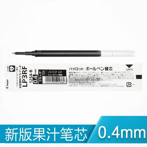 日本pilot百乐Juice Up果汁笔中性笔替芯笔芯LP3RF-12S4水笔芯