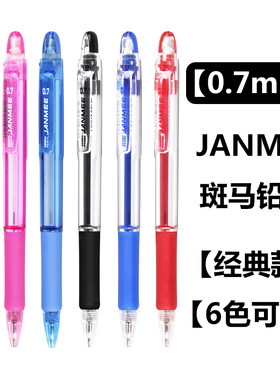 斑马铅笔铅笔0.7mm彩色杆自动铅