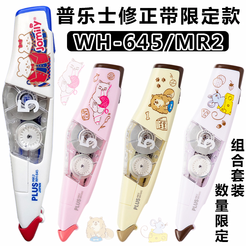 日本PLUS普乐士修正带