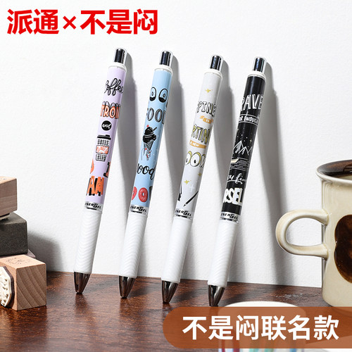 日本派通×不是闷限定黑色速干中性笔BLN75SH学生用考试黑笔0.5mm
