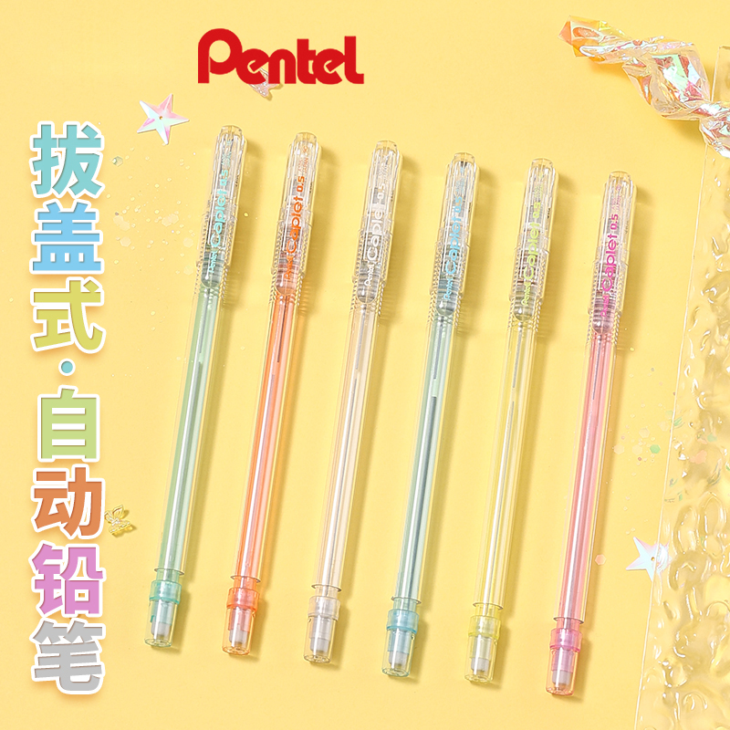 日本pentel派通铅笔笔帽式自动铅笔A105活动铅笔0.5mm小学生用笔
