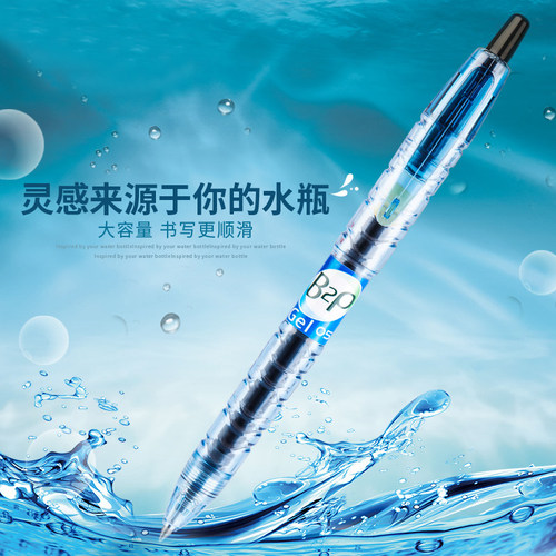 百乐日本按动式学生考试中性笔