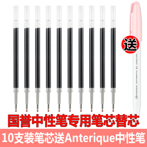 国誉按动中性笔替芯笔芯