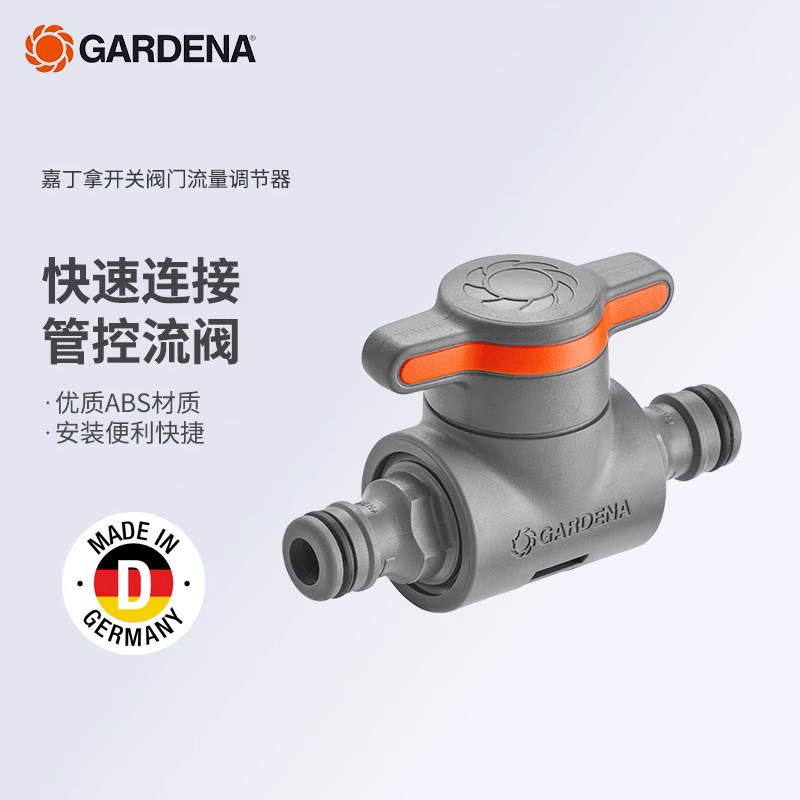 德国进口嘉丁拿GARDENA水管快速接头奶嘴对接带阀门水管转接头