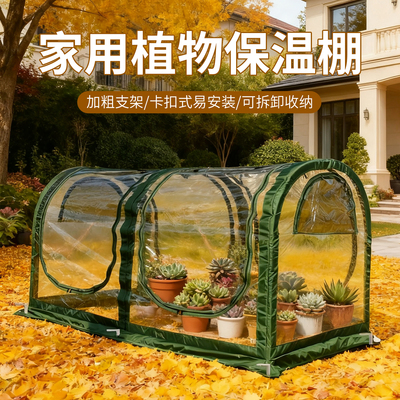 过冬防寒家用温室花房保温棚