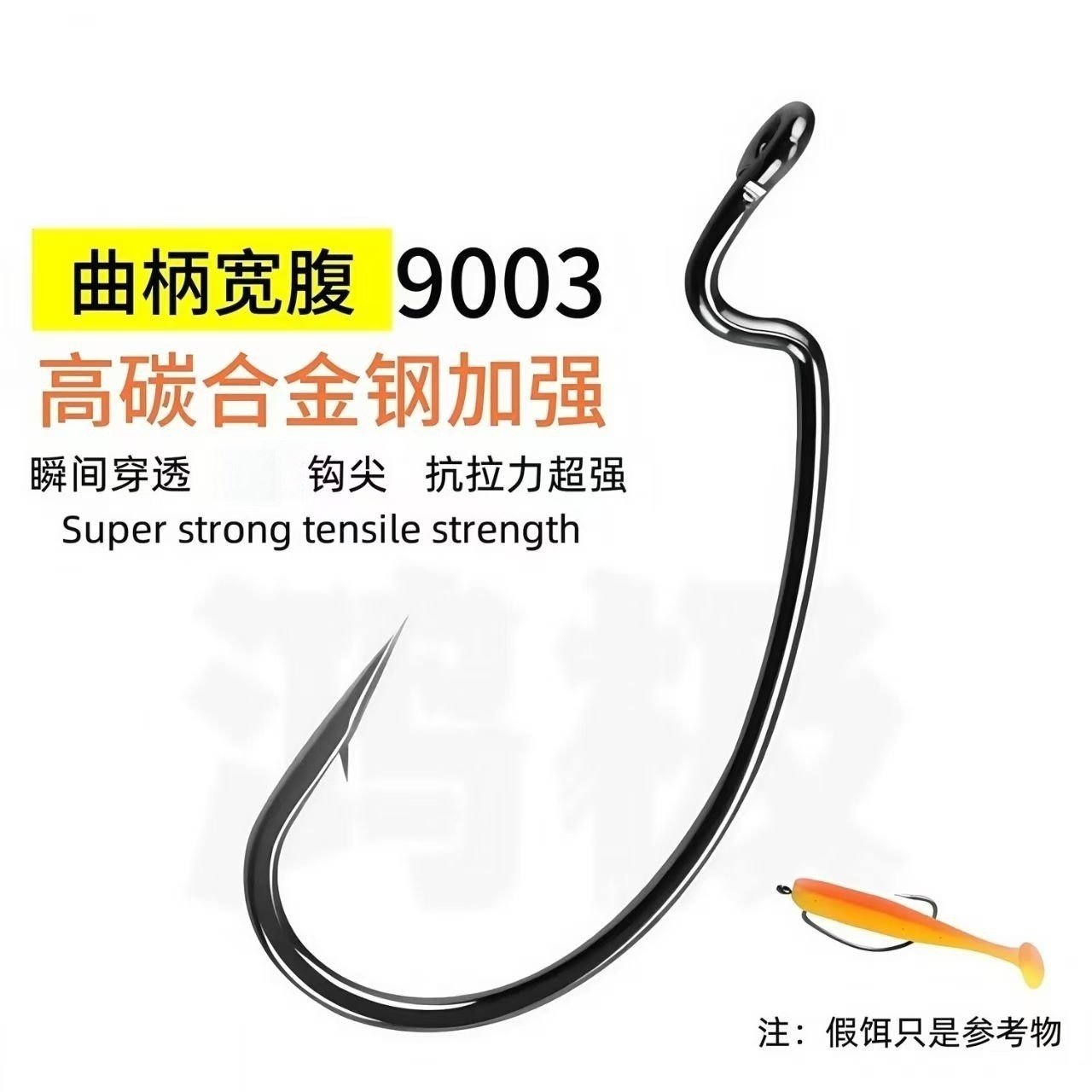 9003加强曲柄钩路亚散装鱼钩宽腹曲柄钩德州钓组软饵软虫钩海钓钩