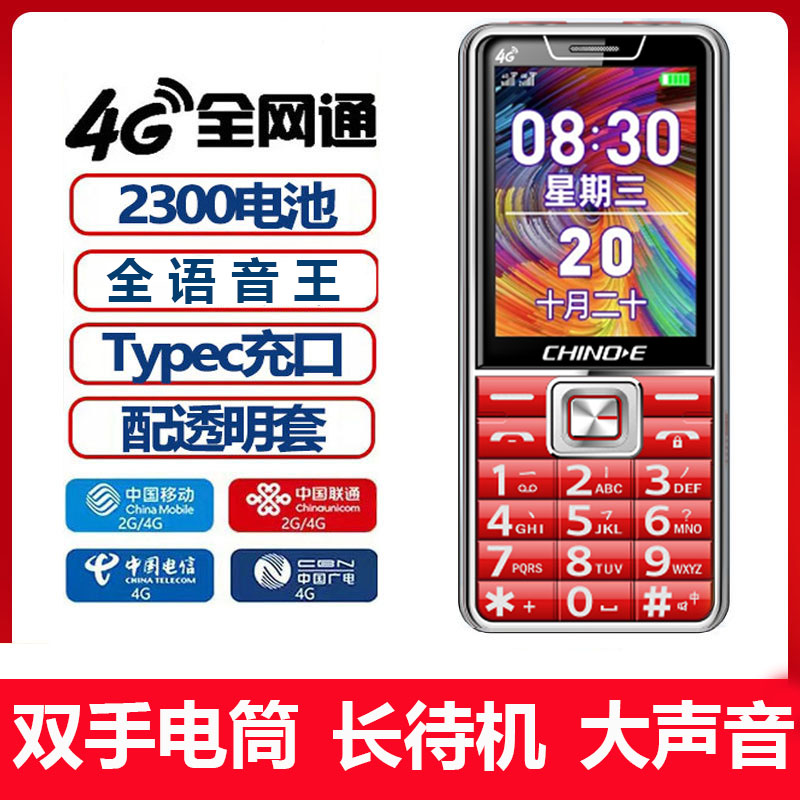 新款SK821全网通4G直板超长待机老人机大屏非CHINOE/中诺 SF686C