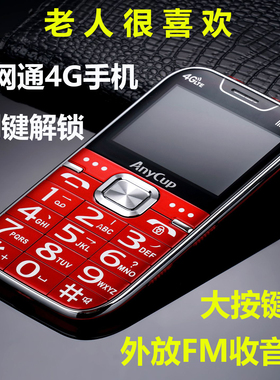 全网通4G老年手机双侧键大横屏老人机非SANCUP/金国威 H3000 天籁