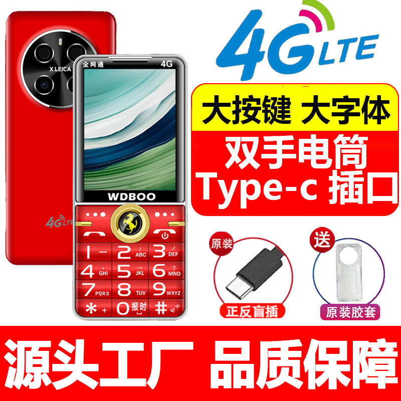 万迪宝WDBOO老人机全语音王全网通4G大屏老年手机大字大声功能机