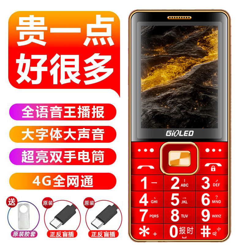 金亮典老人机全网通4G老人手机直板功能机按键机4G双卡双持老年机