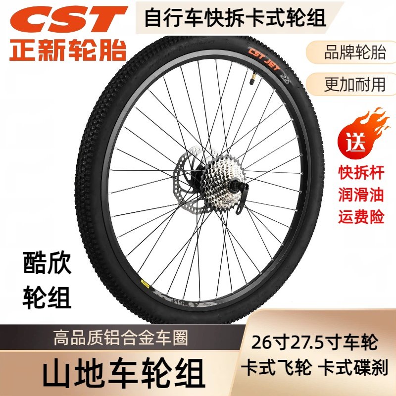 山地自行车卡式快拆轮组26寸27.5寸前轮变速后轮碟刹车轮卡飞车轮