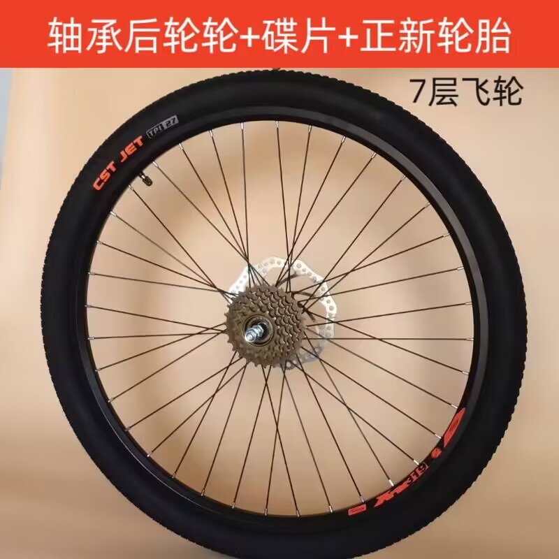 正新培林轴承自行车轮组26寸27.5寸24寸碟刹变速山地前轮后轮轮廓