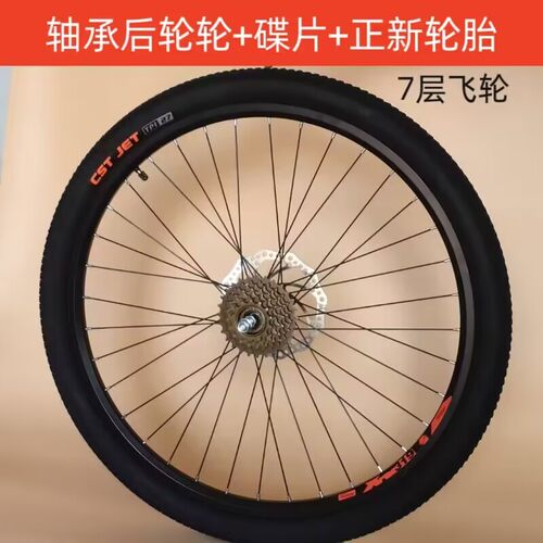 正新培林轴承自行车轮组26寸27.5寸24寸碟刹变速山地前轮后轮轮廓