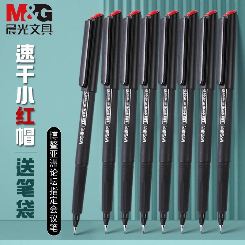 晨光小红帽会议笔MG-2180纤维头墨水笔教师笔黑色签字笔0.5mm办公