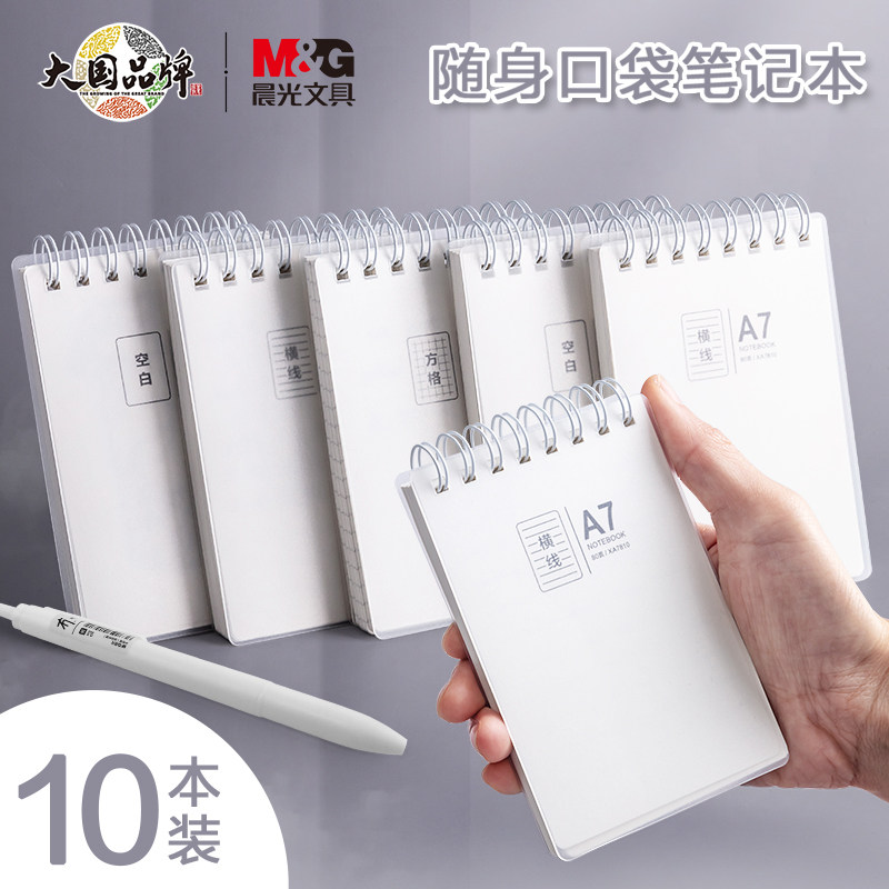晨光随身迷你小笔记本子a7小号迷你横线便携学生记事口袋型简约线