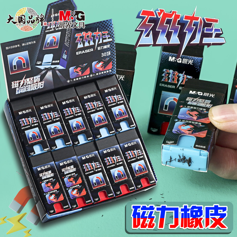 晨光创意磁力橡皮擦学生用聚屑磁性橡皮不留痕擦的干净少碎屑网红