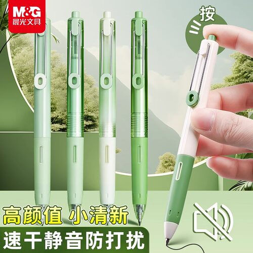 晨光ProfutureLab森林系超黑按动静音中性笔高颜值小分贝0.5刷题