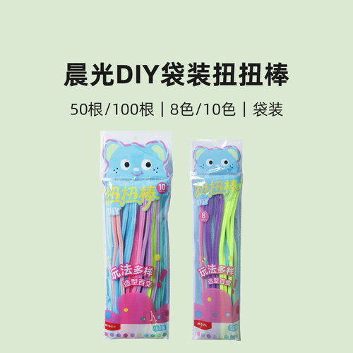 晨光DIY 50根/100根袋装扭扭棒玩法多样小学生儿童用品批发文具