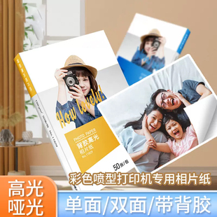 6寸专用相片纸色带3寸打印纸耗材A4纸加厚 照片打印机彩色相纸套装