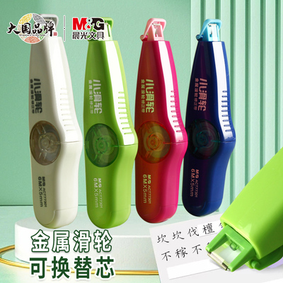 晨光小滑轮修正带学生用可替换芯大容量顺滑涂改带实初中生专用改