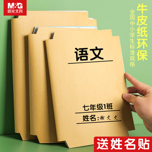 晨光牛皮纸书皮环保书套包书纸小学生纸质自粘16K25KA4 纸质防