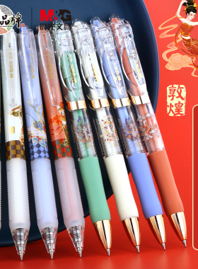 晨光限定文明宝藏按动中性笔学生用子弹头考试专用笔碳素黑色水笔