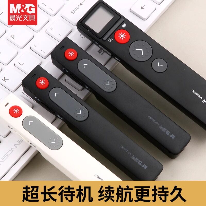 晨光激光翻页笔ppt多媒体翻页遥控笔办公用多功能课件换页激光红