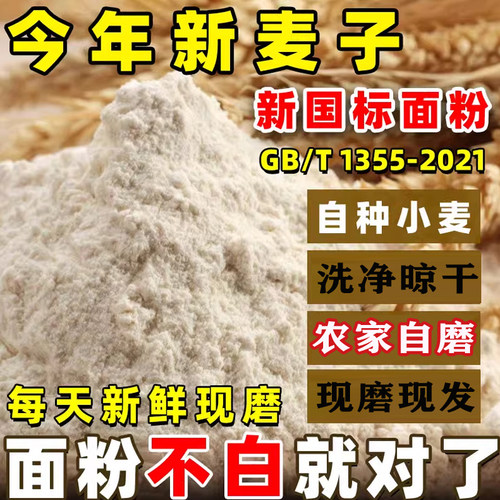 现磨现发 通用面粉/农村自磨面粉70粉