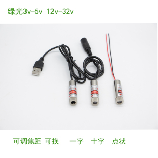绿色3v-24v一字十字点状镭射设备木工定位投影指示光电二极管激光