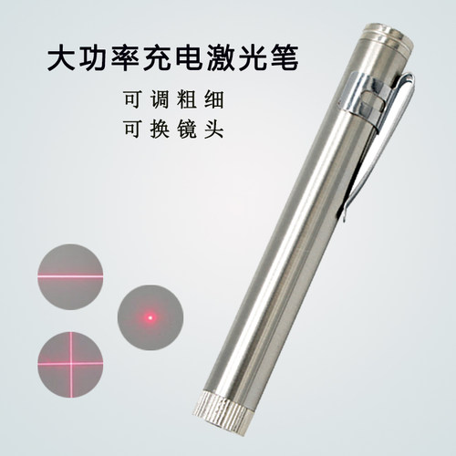 激光笔手电一字十字可调大功率