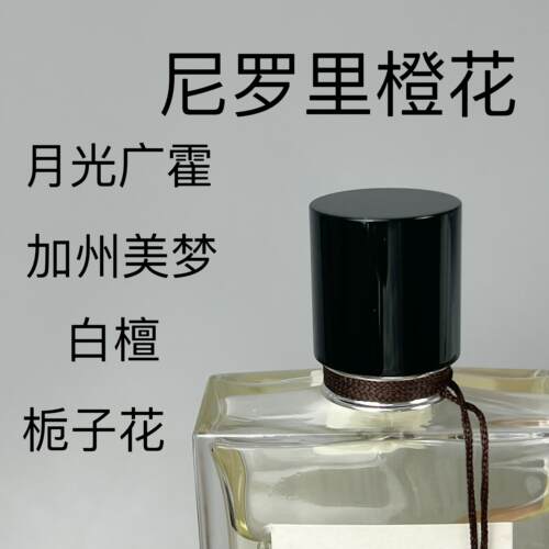 珍藏系列阿玛拉橙花加州梦境尼罗里橙花白檀月光广藿香水小样试香