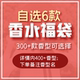小样无人区玫瑰玉龙茶香大地 自选6款 香个嘚儿香你个鬼 香水福袋