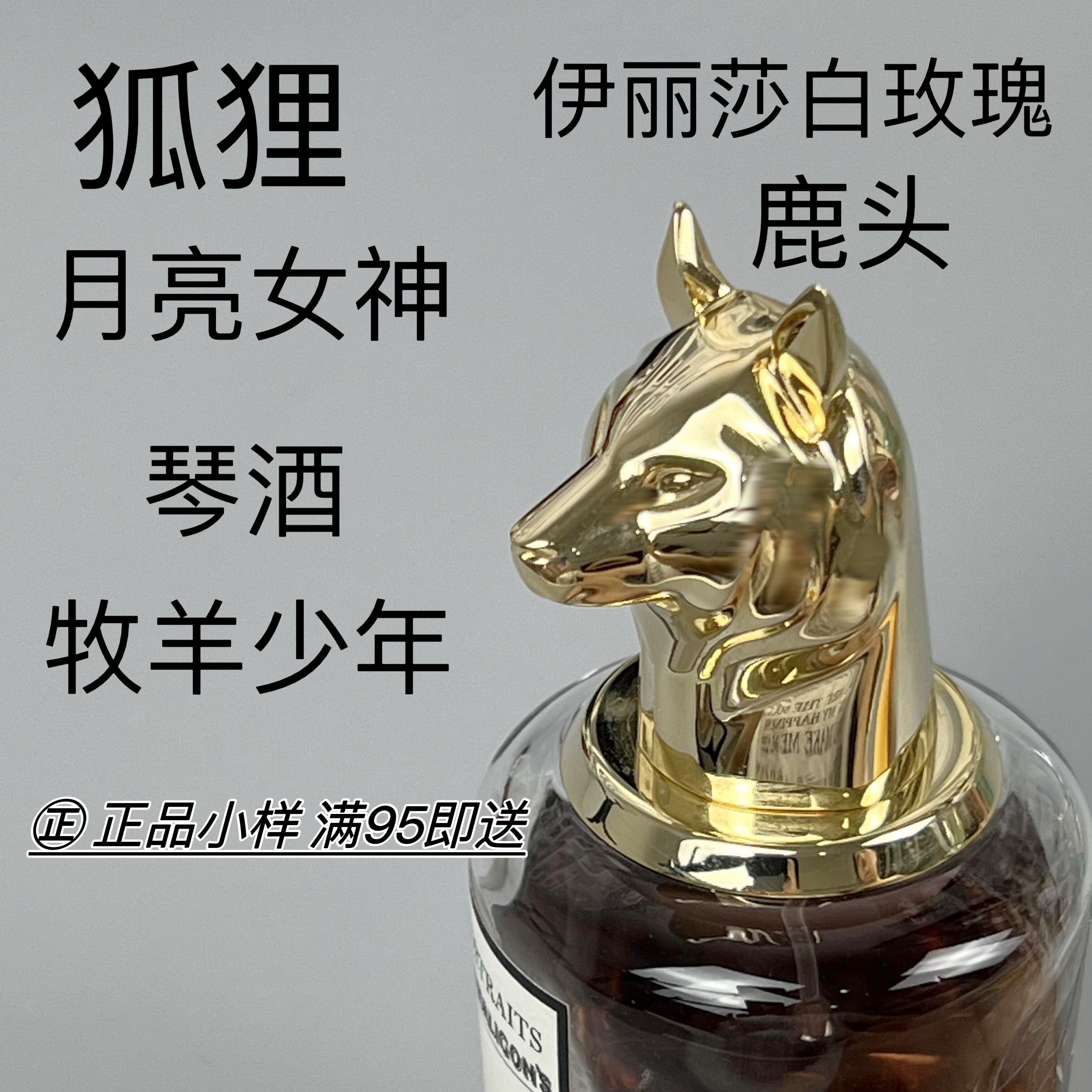 牧羊少年luna月亮女神兽首狐狸猎犬鹦鹉正品香水小样