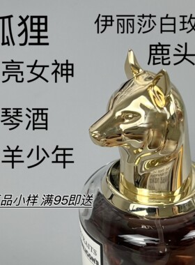 牧羊少年luna月亮女神兽首狐狸猎犬鹦鹉正品香水小样