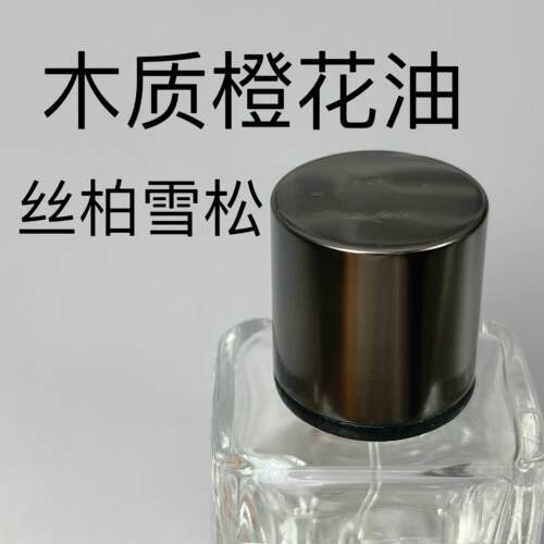 香个嘚儿  木质丝柏雪松木质橙花油香水小样试香乌木橙花复古绿意