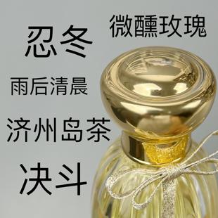 忍冬雨后清晨香水小样济州岛茶今夜或不再微醺玫瑰决斗火焰乳香