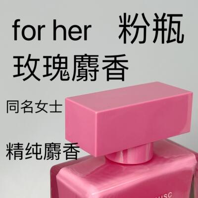 黑瓶麝香/白瓶同名女香水小样