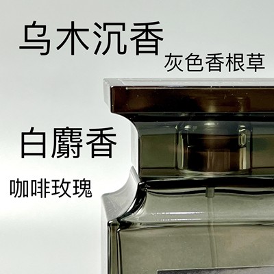 正品香水小样乌木沉香白麝香