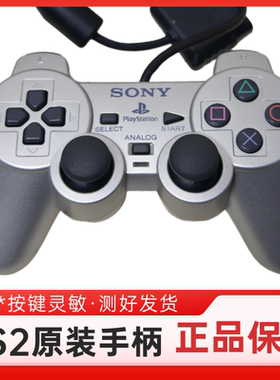 索尼PS2原装手柄 PS2游戏机手柄 银色限定款 索尼PS2原装控制器