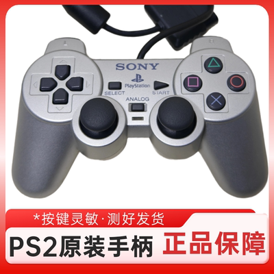 索尼PS2原装手柄 PS2游戏机手柄 银色限定款 索尼PS2原装控制器