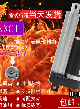 XC800直流24V36V48V电动推杆大推力2000N低噪音垂直升降往复推拉