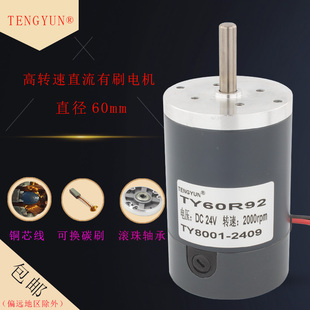 微型大功率大扭力高转速有刷可换碳刷永磁直流12V24V电机TY60R92