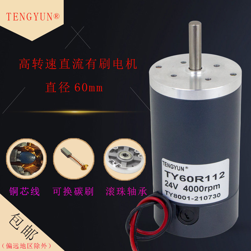 直流12V24V有刷高转速电机微型小马达TY60R112可换碳刷轴径8mm