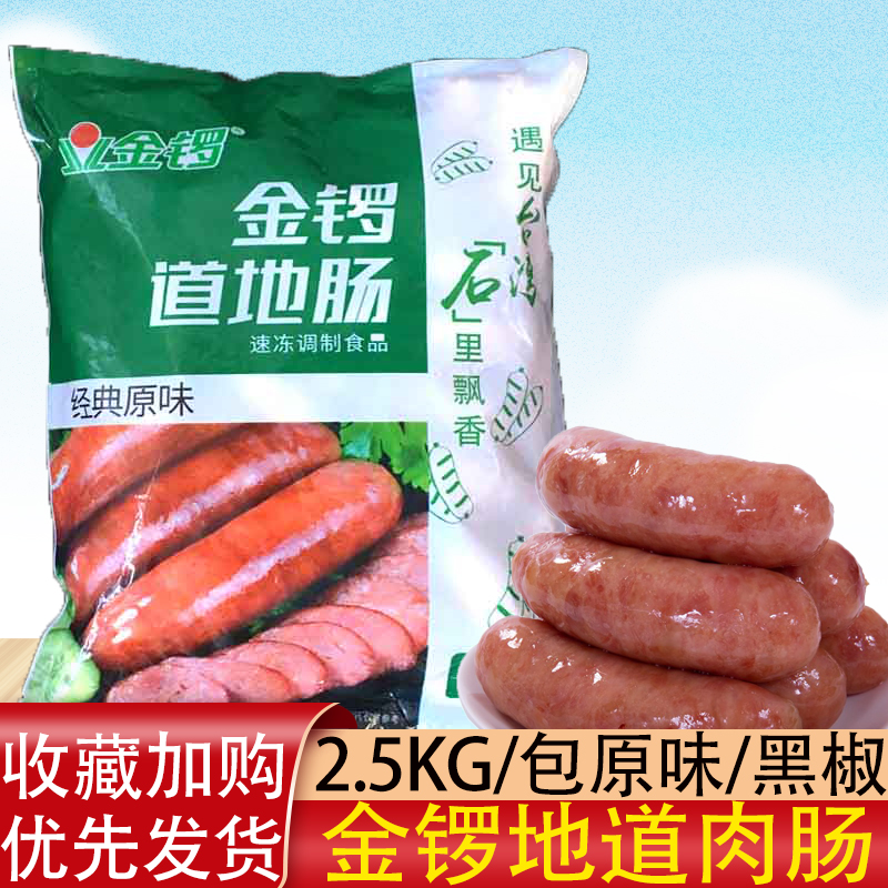 金锣道地肠整箱冷冻半成品商用火山石烧烤肠正宗台湾热狗肠商用