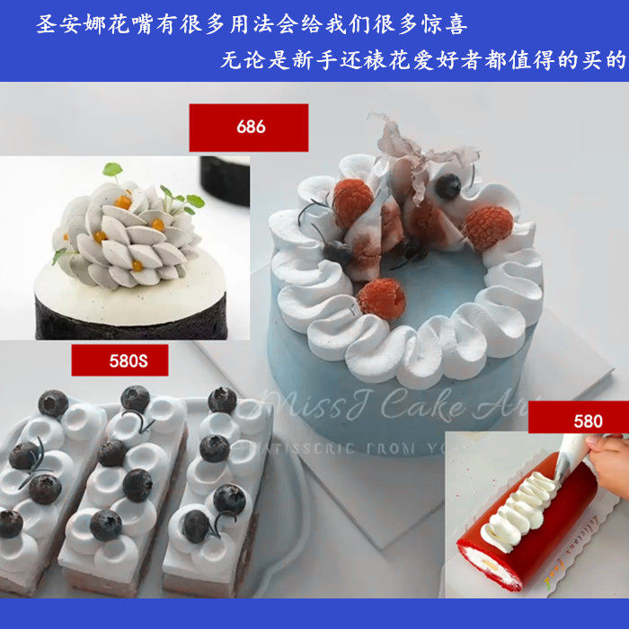 凯瑟琳圣安娜鱼嘴裱花嘴铰子复古围边元宝裱花嘴686 580  580s