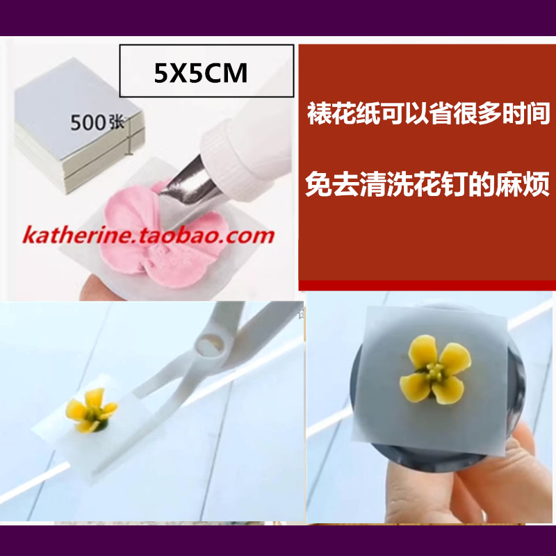 裱花油纸转移奶油霜花钉500张