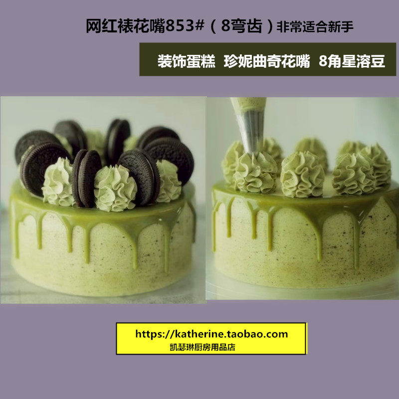 8弯齿中号杯子蛋糕曲奇裱花嘴