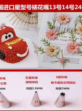 韩国进口13号14号23号24号裱花嘴蒲公英绣球贝壳汽车公主裱花嘴