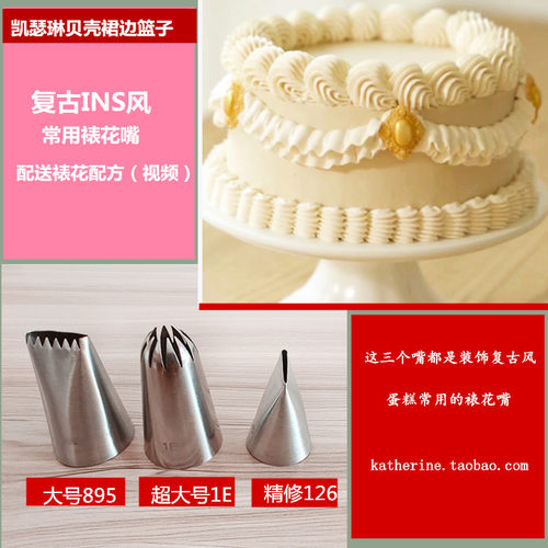 凯瑟琳ins复古围边裱花嘴波浪
