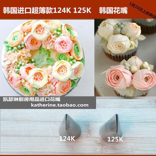 韩国进口超簿款裱花嘴124K、125K    126K毛莨奥斯汀玫瑰花裱花嘴